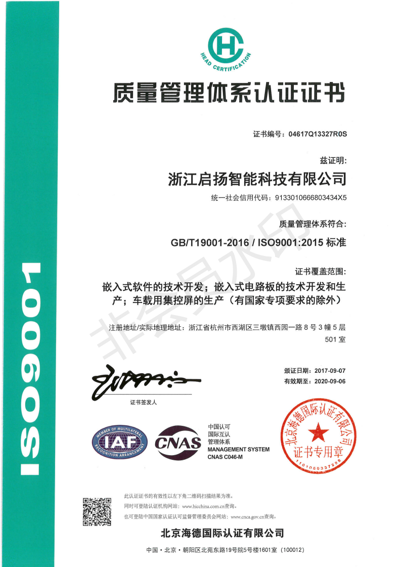 Сертификат системы менеджмента качества GB/T 19001-2016/ISO9001:2015;